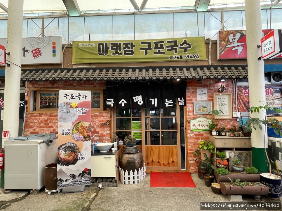 아랫장구포국수 이미지