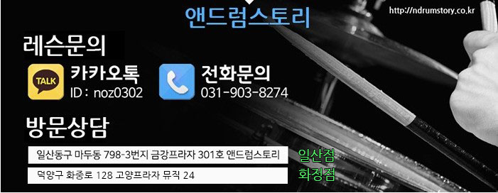 드럼앤뮤직실용음악학원 이미지