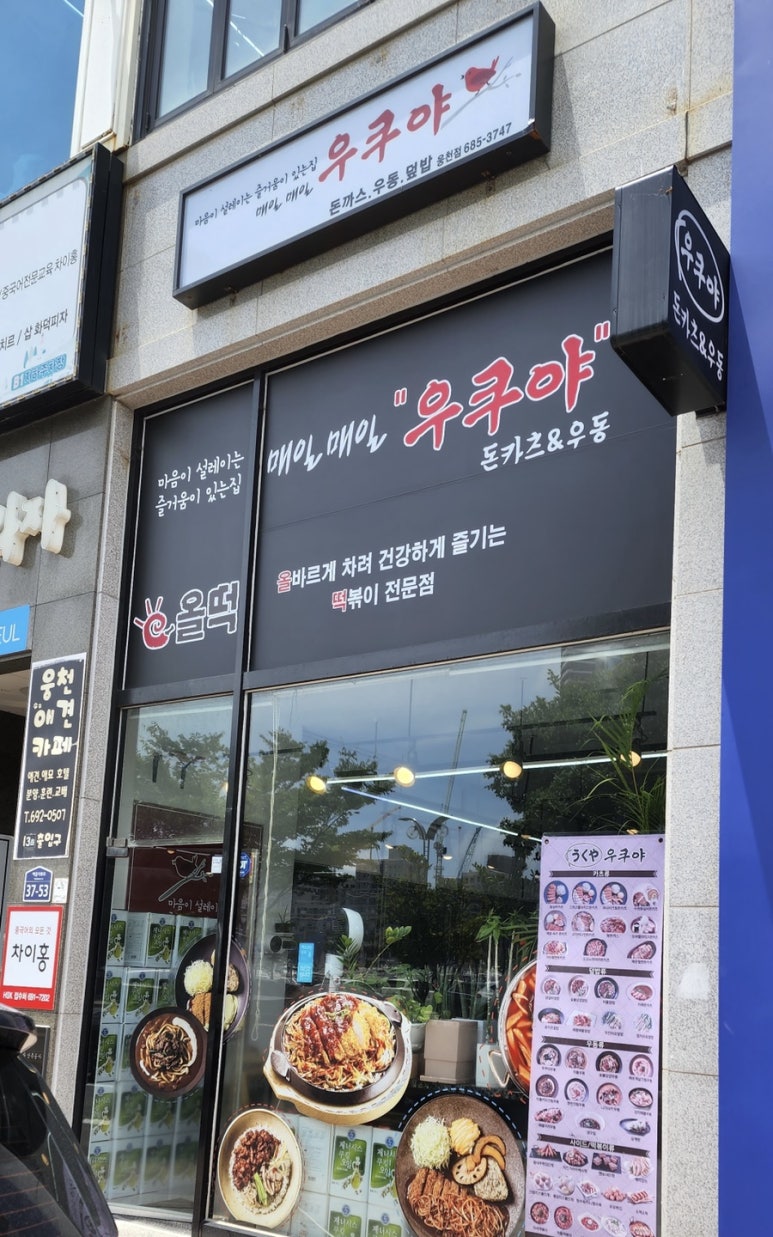 우쿠야올떡 이미지