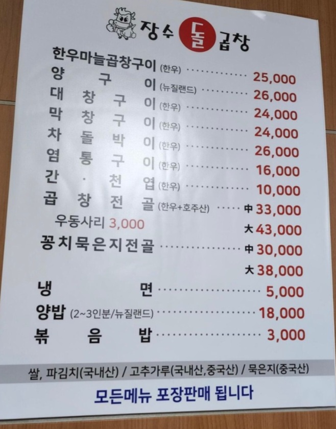 장수돌곱창 이미지