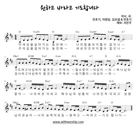 원하고 바라고 기도합니다 D E F Key 악보 By 서은주 네이버 블로그