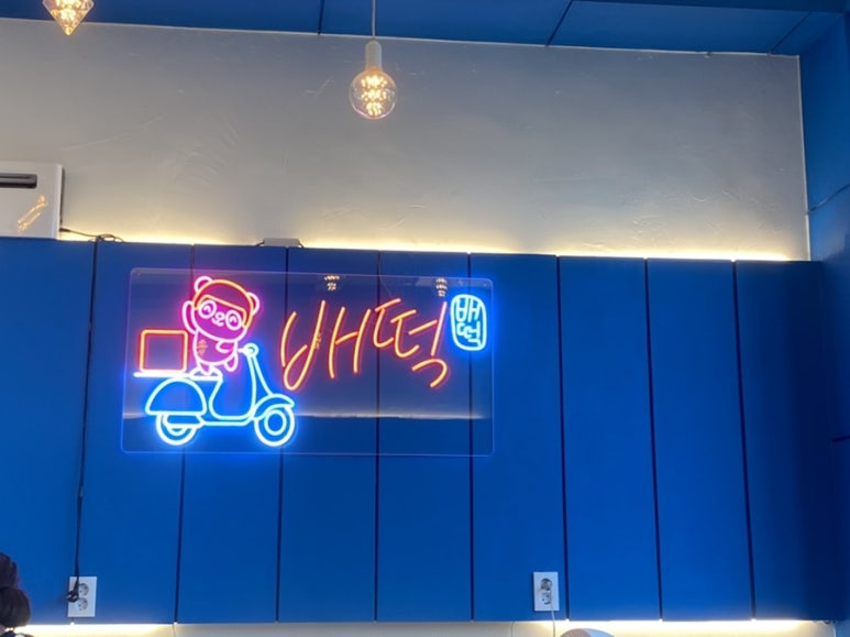 배떡 별내 이미지