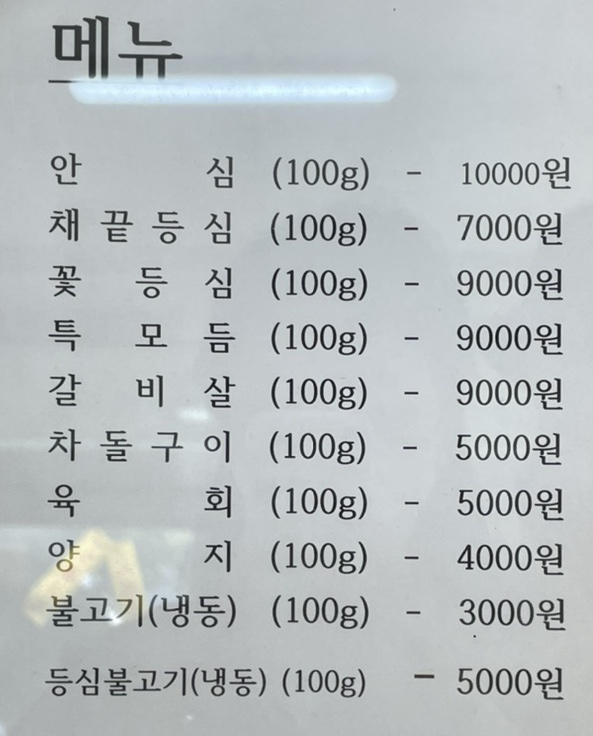라미한우촌 이미지