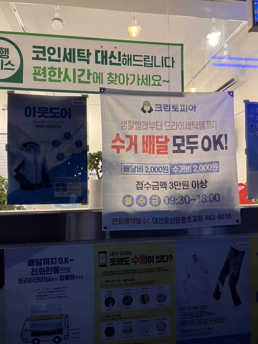 크린토피아코인워시대전 이미지