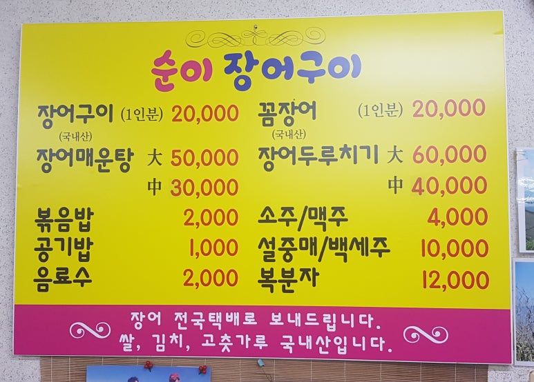 순이장어구이 이미지
