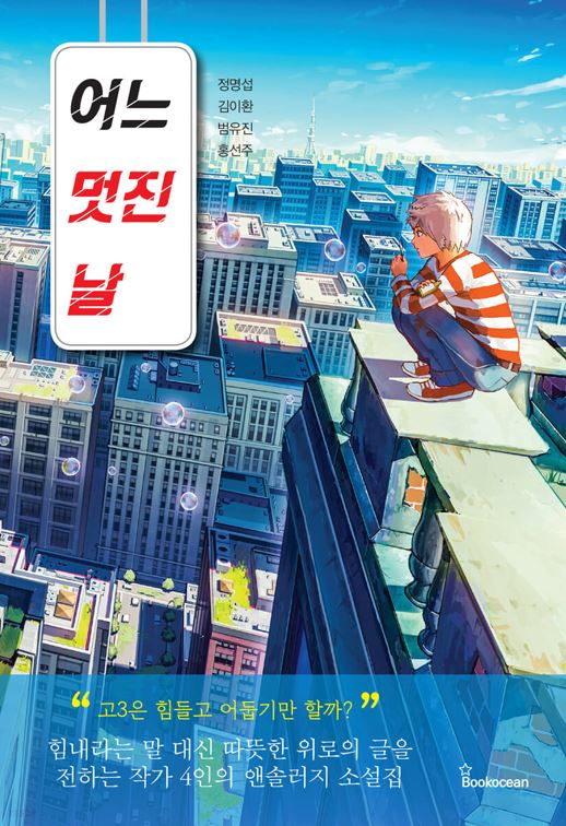 어느멋진날 이미지