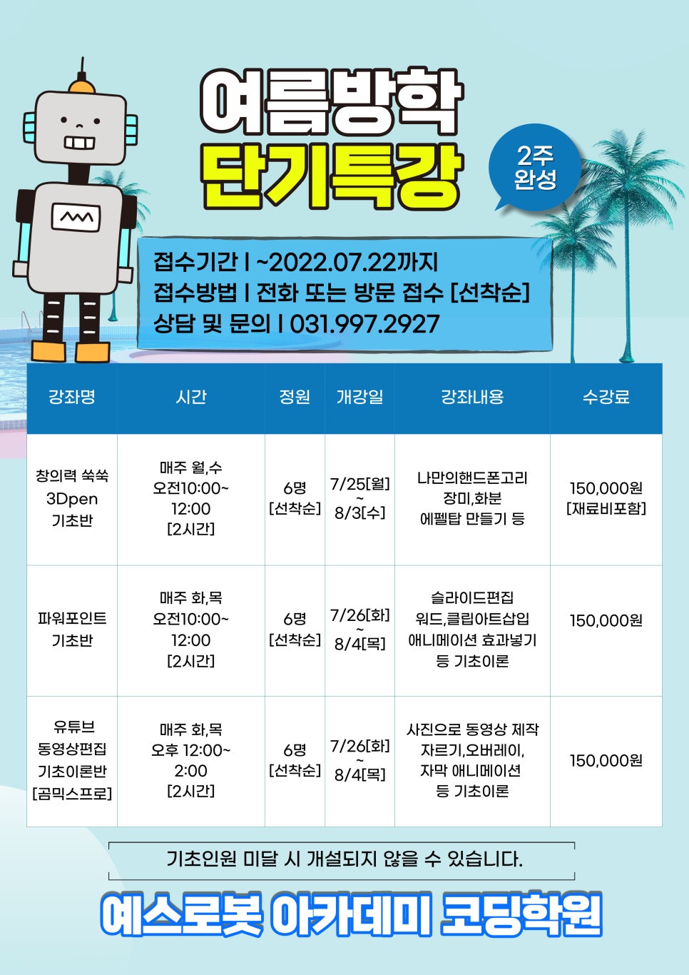 예스로봇아카데미 이미지