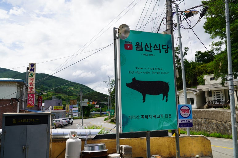 월산식육식당 이미지