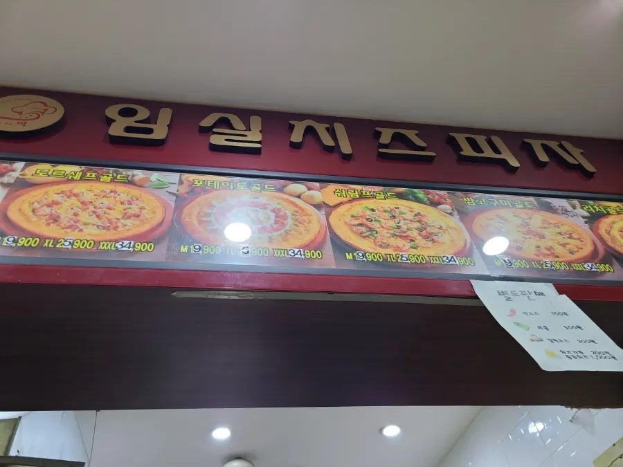수타짱임실치즈피자 이미지