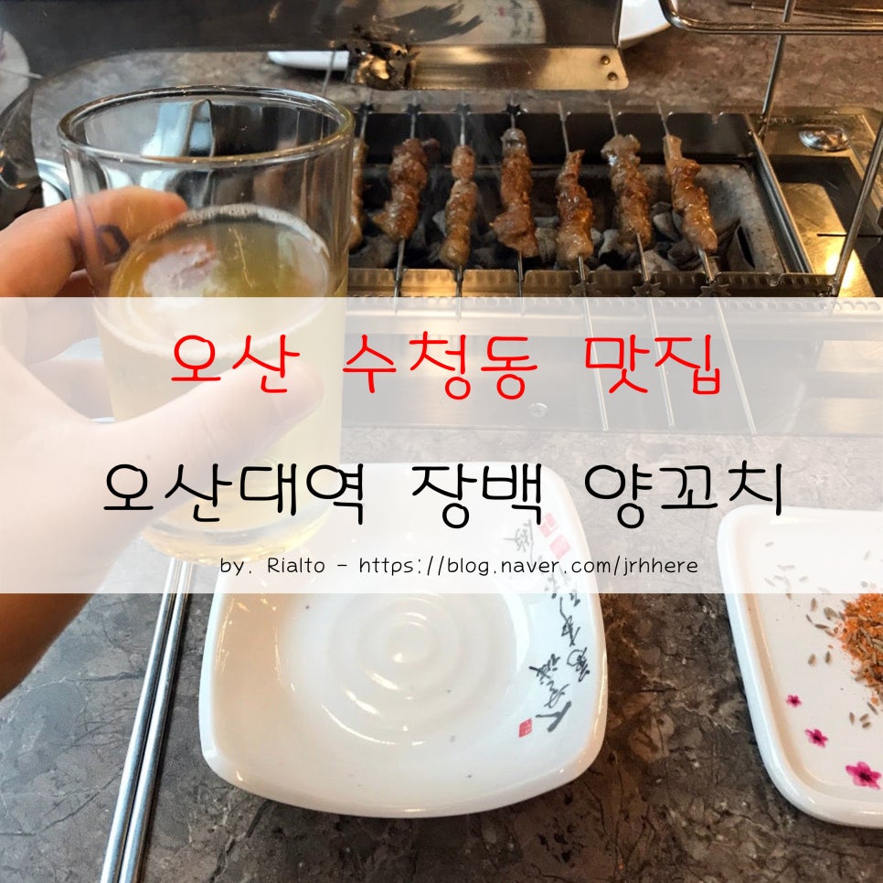 장백양꼬치수청점 이미지