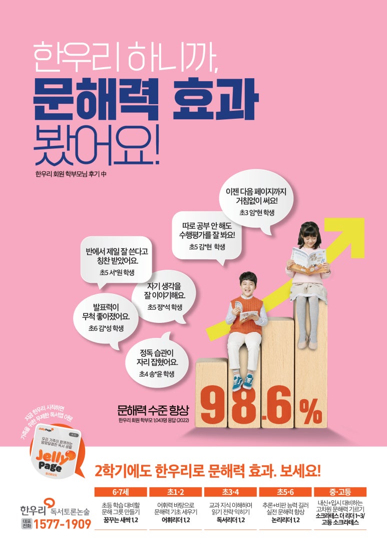 한우리국어논술 이미지