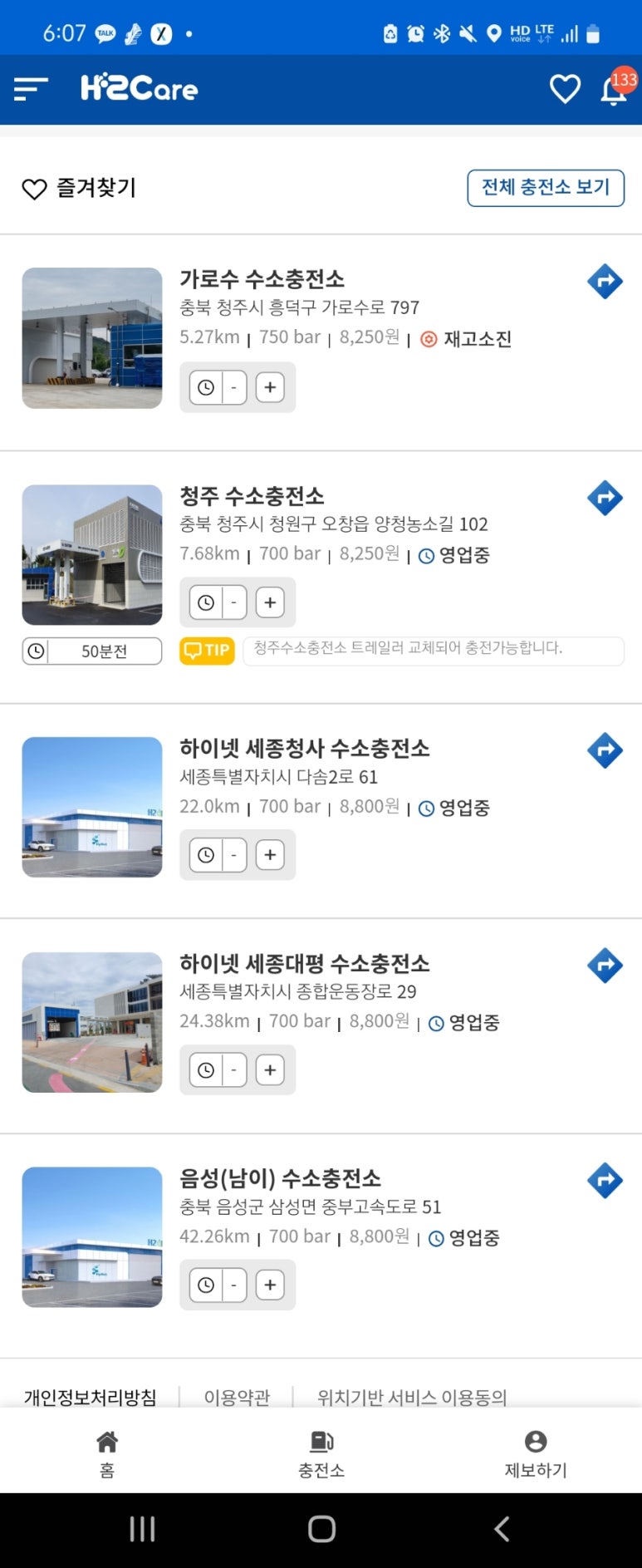 가로수수소충전소 이미지
