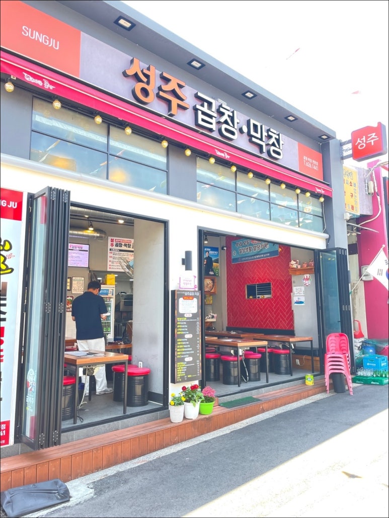 성주막창 이미지