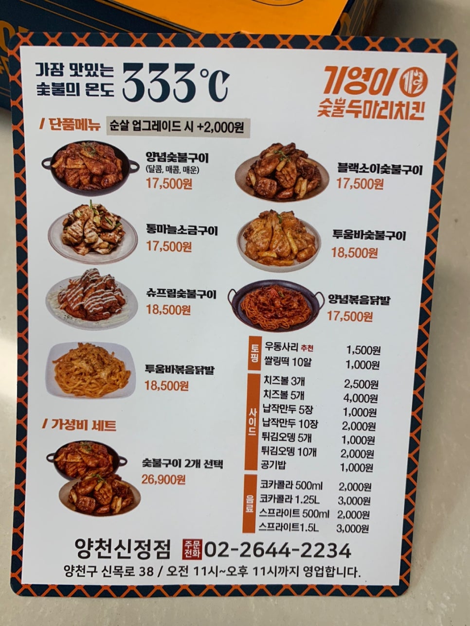 기영이숯불두마리치킨양천 이미지