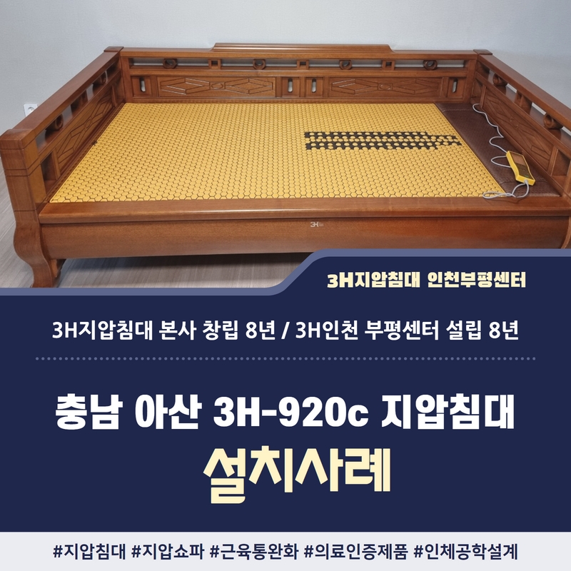 지압침대구성센타 이미지