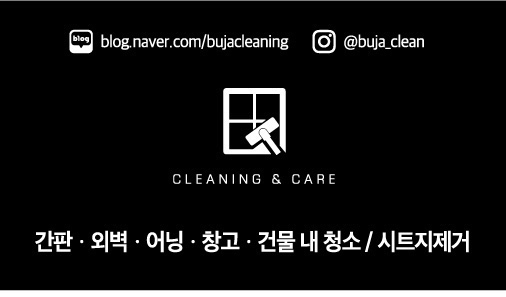 부자클린 이미지