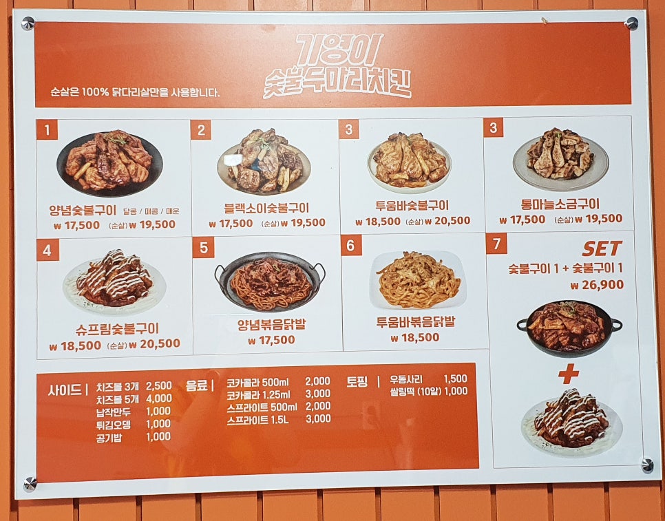 기영이숯불두마리치킨전주 이미지