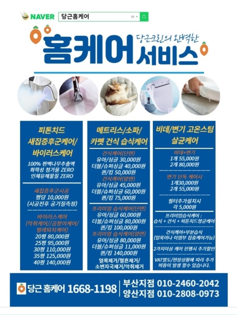 크린홈케어 이미지