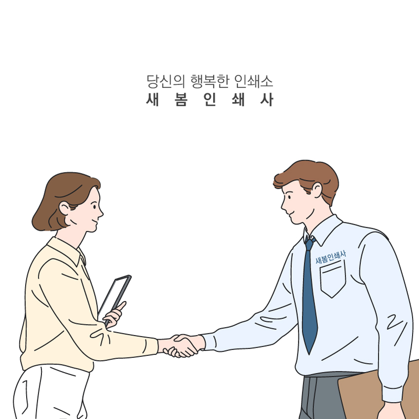 새봄인쇄사 이미지