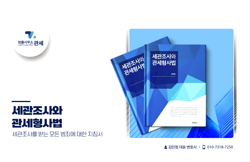 법률사무소관세 이미지
