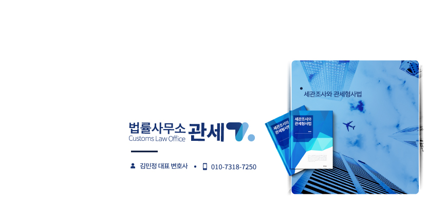 법률사무소관세 이미지
