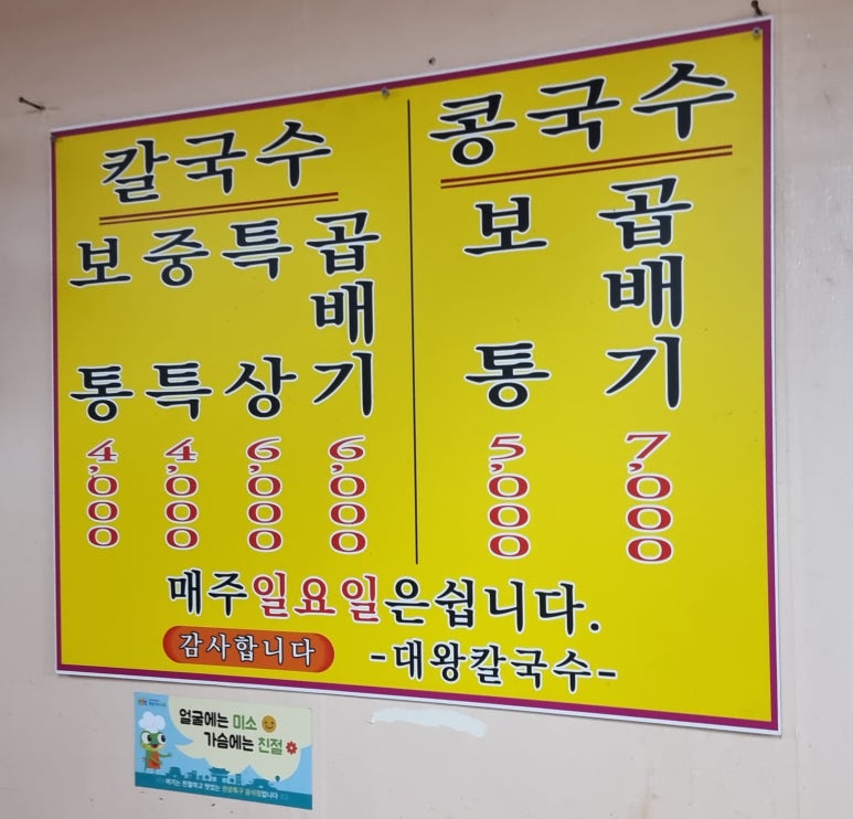 대왕칼국수 이미지