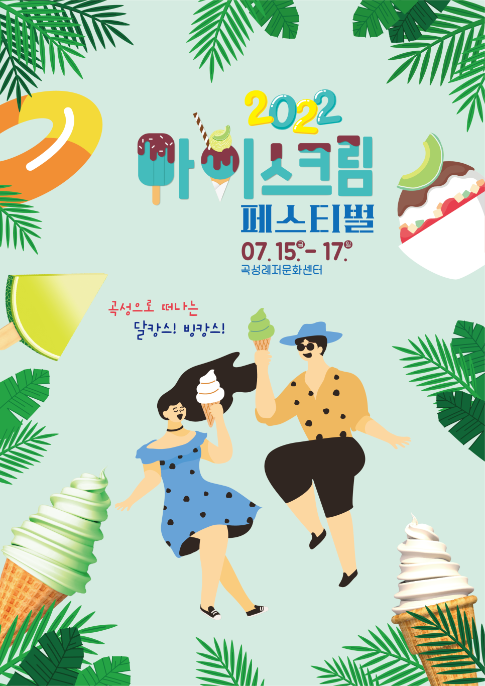 빙아이스크림 이미지