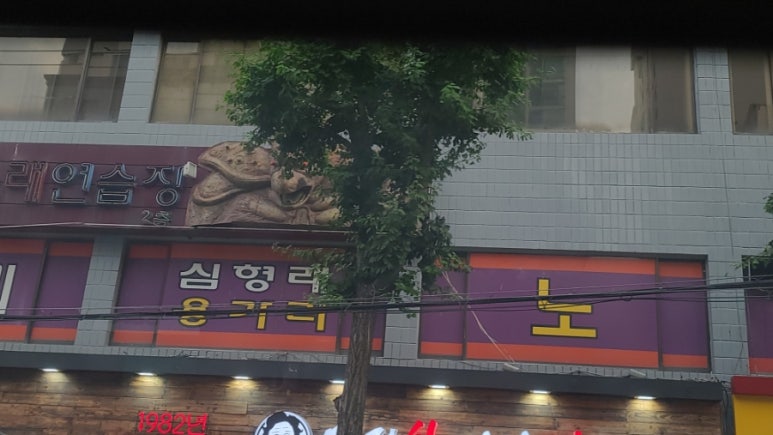 용가리노래방 이미지