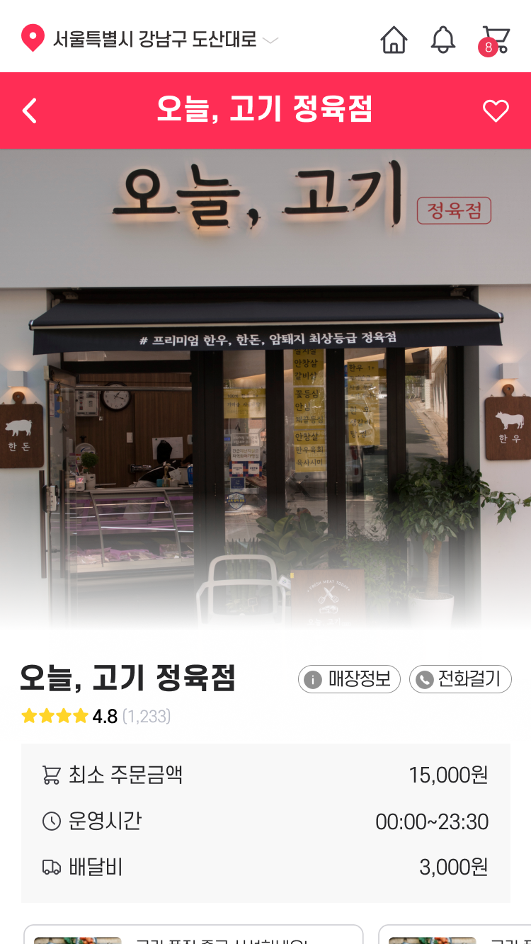 우동정육점 이미지