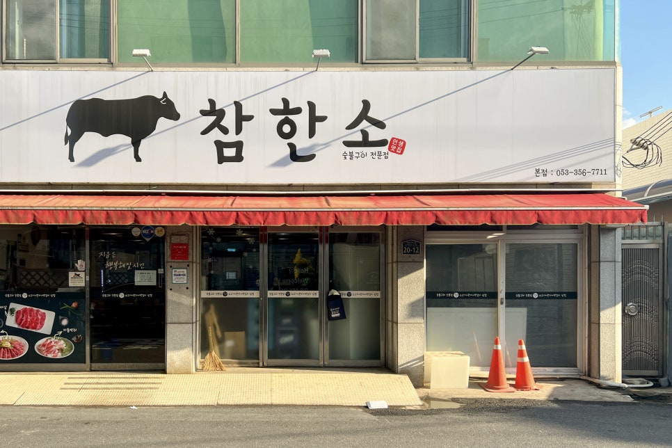 참한소 이미지