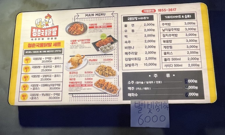 청국닭 이미지
