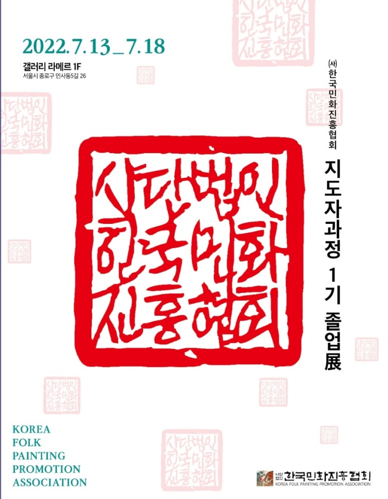사단법인 한국민화진흥협회 이미지