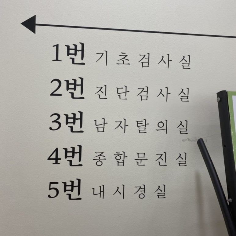 더웰가정의학과 이미지