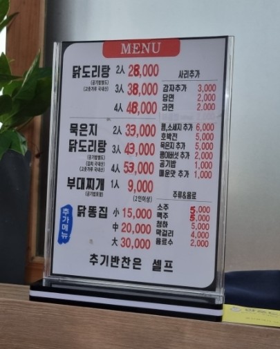 양푼도리탕 이미지