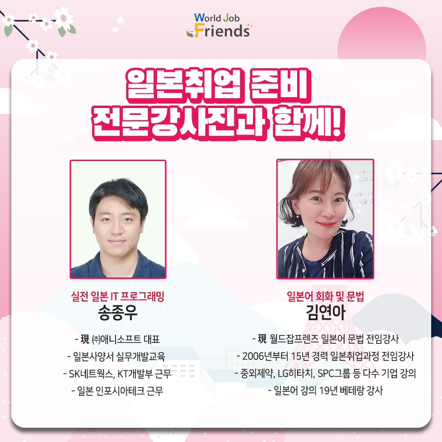 월드잡프렌즈 이미지