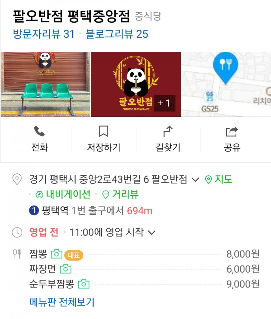 팔오반점평택 이미지