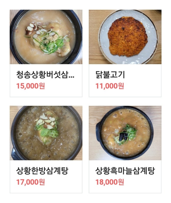 청송상황삼계탕 이미지