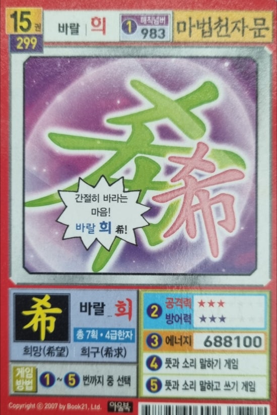 希 바랄 희 이미지