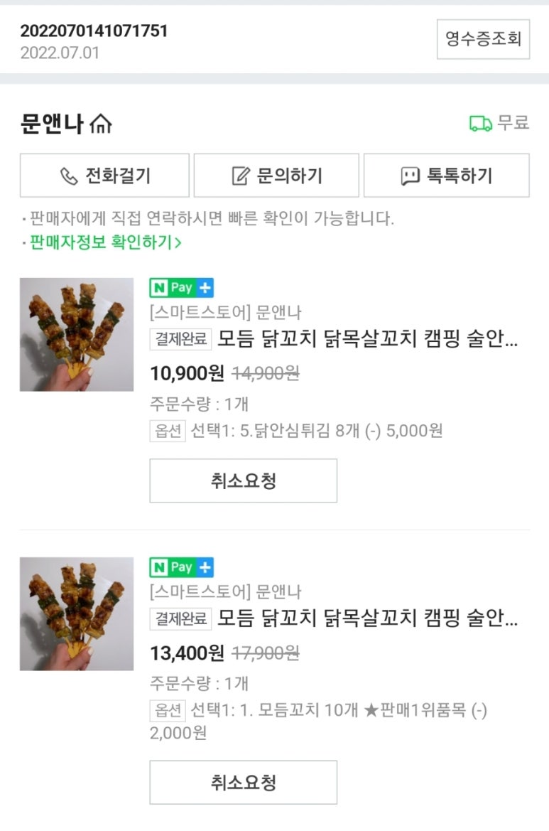 꼬치닭 이미지