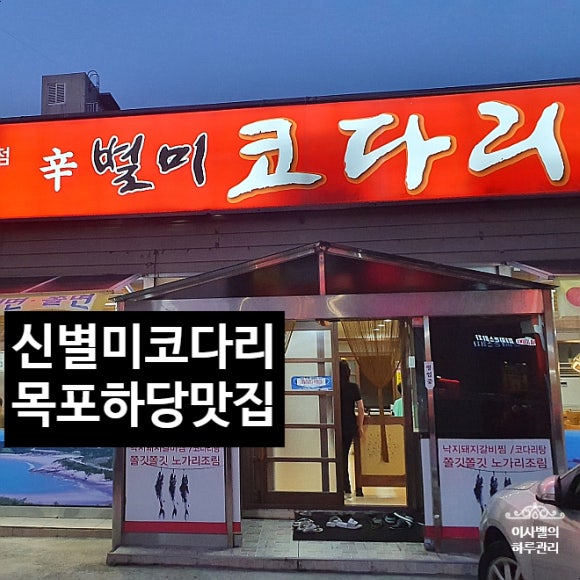 신별미코다리 이미지