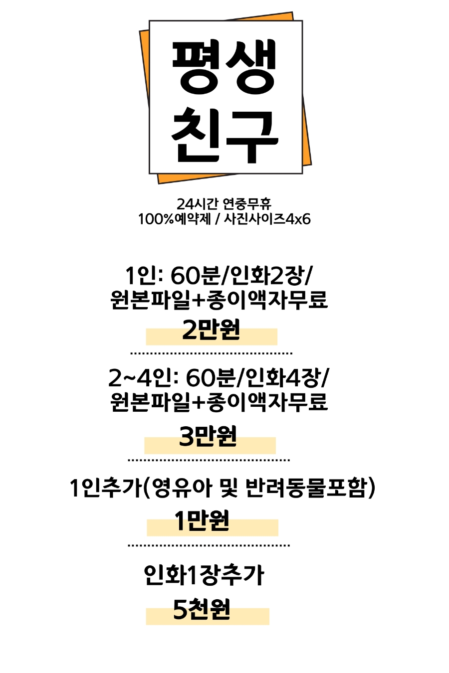 평생친구 스튜디오 이미지