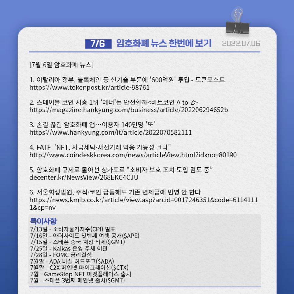7월 6일 암호화폐 뉴스 : 네이버 블로그