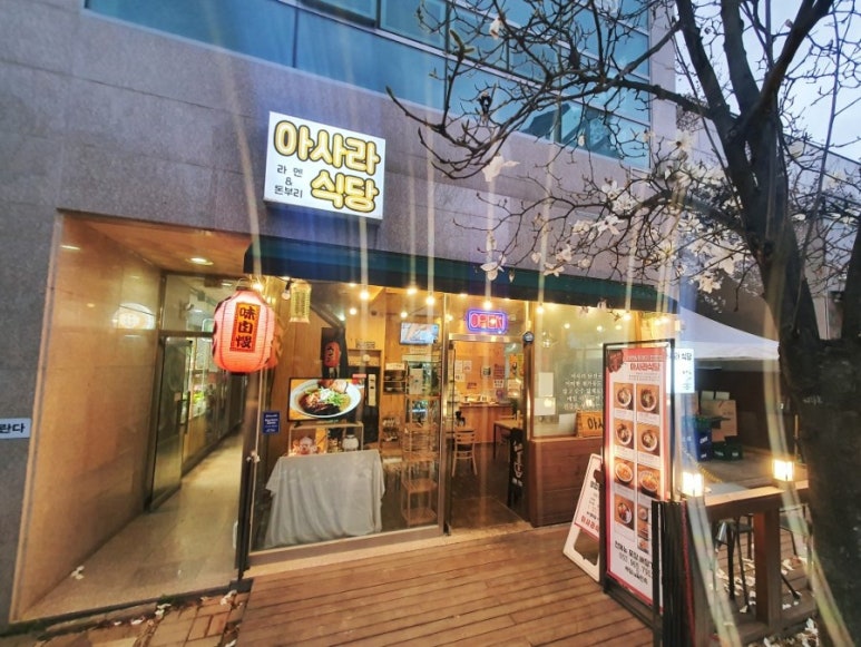 아사라식당 이미지