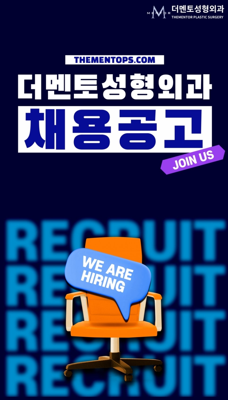 [더멘토성형외과의원] 2022수술실보조&간호조무사 경력, 연령무관 모집합니다 - 사람인
