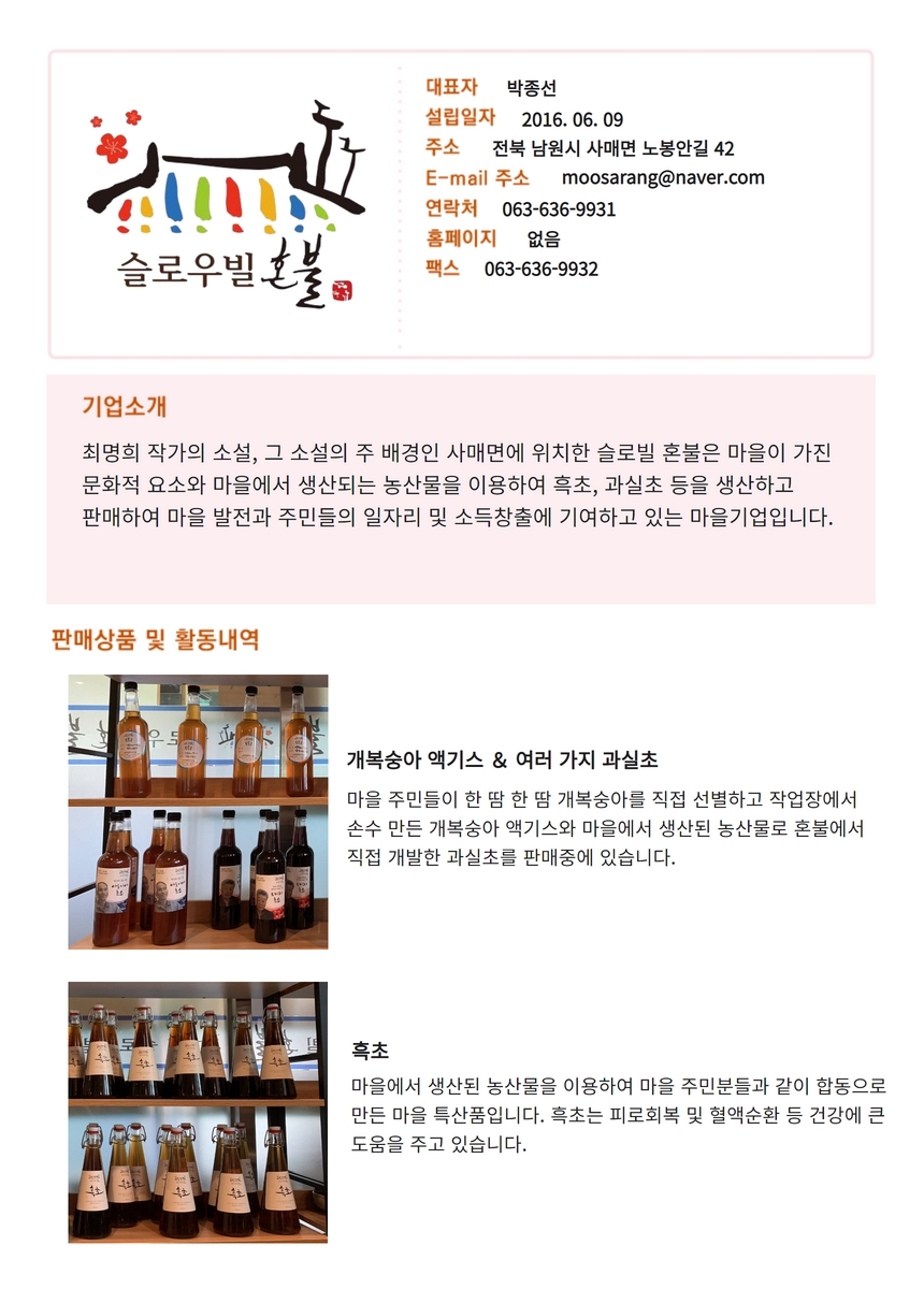슬로우빌혼불 이미지