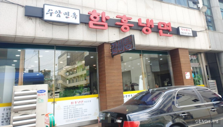 수암면옥 이미지