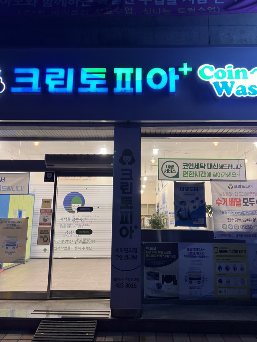 크린토피아코인워시대전 이미지