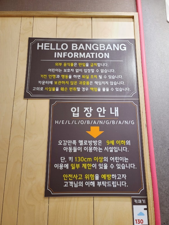 헬로방방뉴코아아울렛 이미지