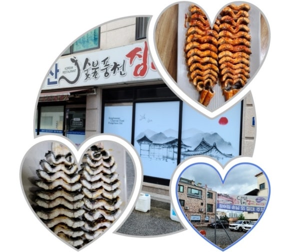 봉화산숯불풍천장어 이미지