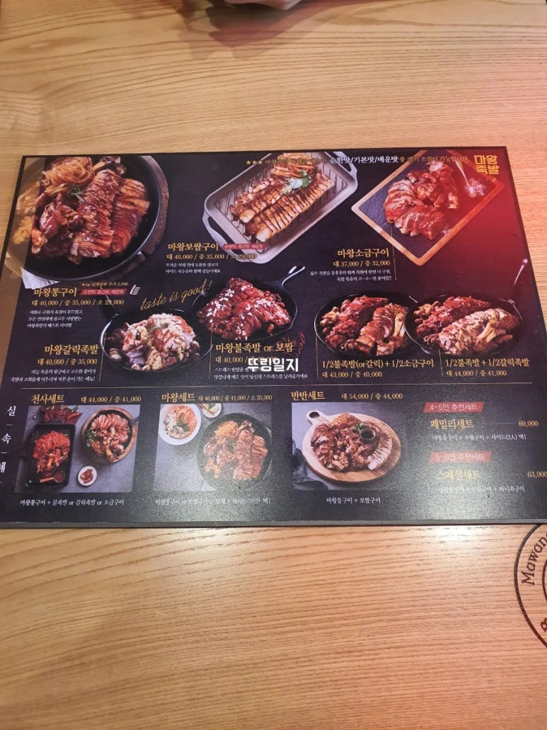 마왕족발구미송정 이미지